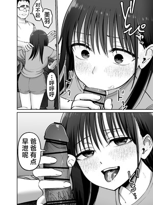 [太郎プロジェクト (俺太郎)]托卵の娘|杜鹃之女 1~2[中国翻訳][疏碼][白杨汉化组]_151