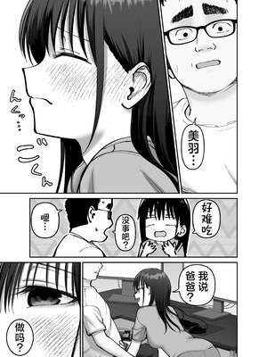 [太郎プロジェクト (俺太郎)]托卵の娘|杜鹃之女 1~2[中国翻訳][疏碼][白杨汉化组]_152