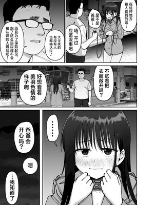 [太郎プロジェクト (俺太郎)]托卵の娘|杜鹃之女 1~2[中国翻訳][疏碼][白杨汉化组]_164