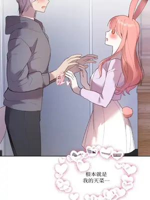 吃掉妳♥(eat u up) 1-7話[完結]_001033