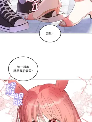 吃掉妳♥(eat u up) 1-7話[完結]_001042