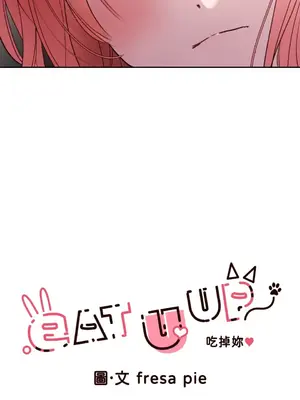 吃掉妳♥(eat u up) 1-7話[完結]_002018
