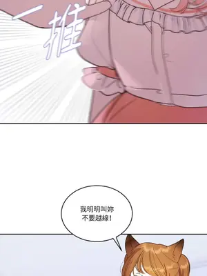 吃掉妳♥(eat u up) 1-7話[完結]_003007