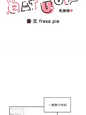 吃掉妳♥(eat u up) 1-7話[完結]_004007