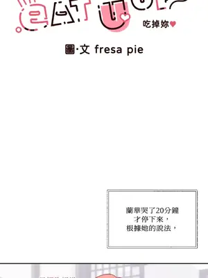 吃掉妳♥(eat u up) 1-7話[完結]_005008