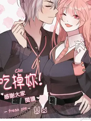 吃掉妳♥(eat u up) 1-7話[完結]_007059