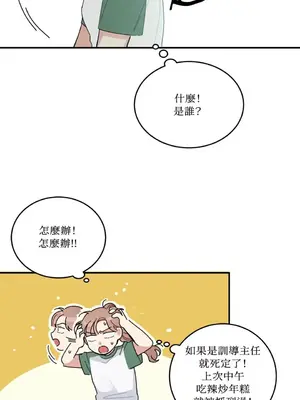 討厭妳 1-5話[完結]_001051