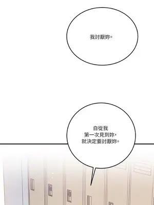 討厭妳 1-5話[完結]_001057