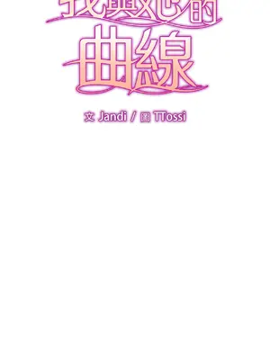我與她的曲線 1-23話[完結]_002007