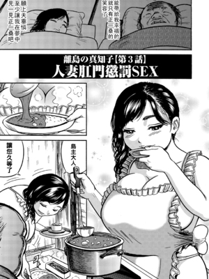 [巻貝一ヶ]離島の真知子 -第1~6最終話-[中国翻訳][疏碼]_041