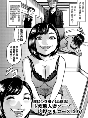 [巻貝一ヶ]離島の真知子 -第1~6最終話-[中国翻訳][疏碼]_089