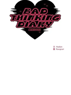 壞想法日記 BAD THINKING DIARY 1-60話[完結]_001018