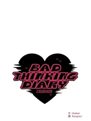 壞想法日記 BAD THINKING DIARY 1-60話[完結]_004015