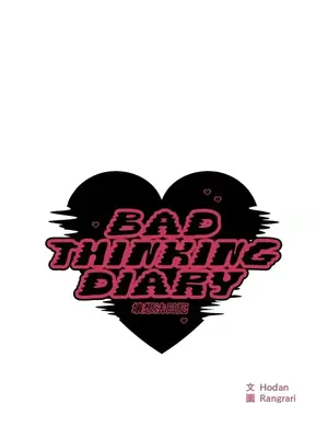 壞想法日記 BAD THINKING DIARY 1-60話[完結]_005007