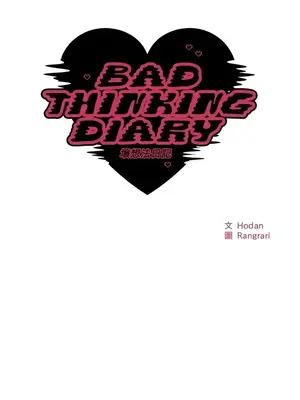 壞想法日記 BAD THINKING DIARY 1-60話[完結]_008008