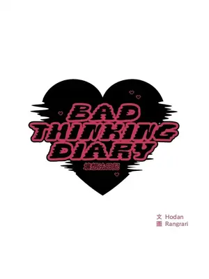 壞想法日記 BAD THINKING DIARY 1-60話[完結]_015043