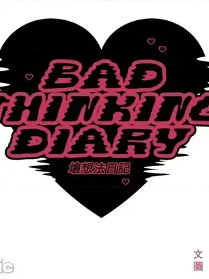 壞想法日記 BAD THINKING DIARY 1-60話[完結]_018018