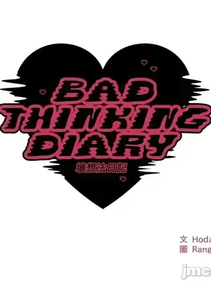 壞想法日記 BAD THINKING DIARY 1-60話[完結]_021019