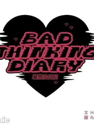壞想法日記 BAD THINKING DIARY 1-60話[完結]_023019