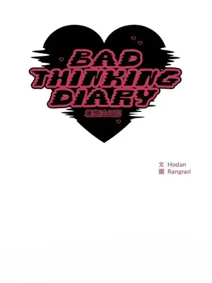 壞想法日記 BAD THINKING DIARY 1-60話[完結]_024015