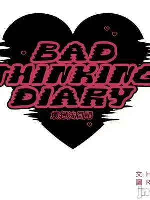 壞想法日記 BAD THINKING DIARY 1-60話[完結]_025028