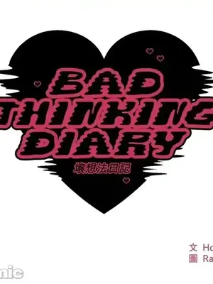 壞想法日記 BAD THINKING DIARY 1-60話[完結]_030029