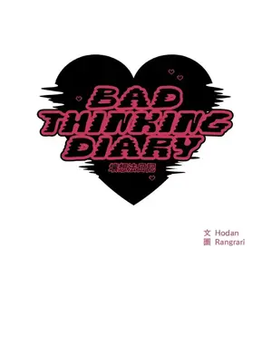 壞想法日記 BAD THINKING DIARY 1-60話[完結]_040010