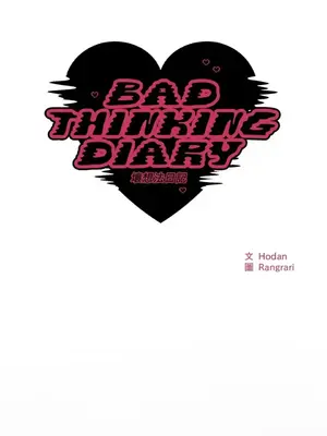 壞想法日記 BAD THINKING DIARY 1-60話[完結]_043015
