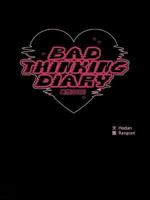 壞想法日記 BAD THINKING DIARY 1-60話[完結]_049016