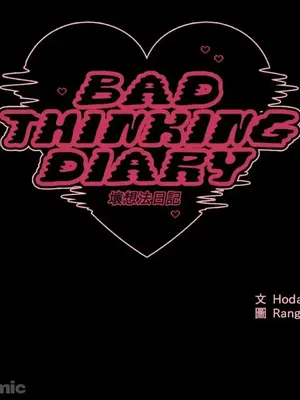 壞想法日記 BAD THINKING DIARY 1-60話[完結]_050018