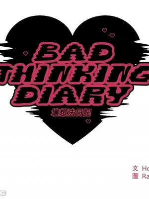 壞想法日記 BAD THINKING DIARY 1-60話[完結]_052011