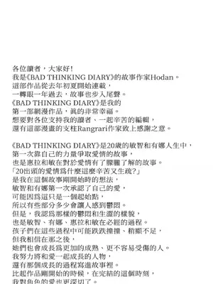 壞想法日記 BAD THINKING DIARY 1-60話[完結]_061001