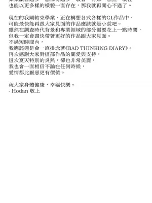 壞想法日記 BAD THINKING DIARY 1-60話[完結]_061002