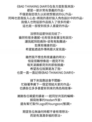 壞想法日記 BAD THINKING DIARY 1-60話[完結]_061003