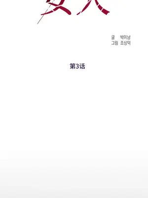 討厭的女人 No Love Lost Lady 1-34話 第一季完_003007