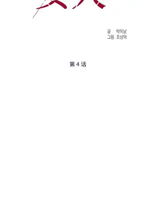 討厭的女人 No Love Lost Lady 1-34話 第一季完_004005