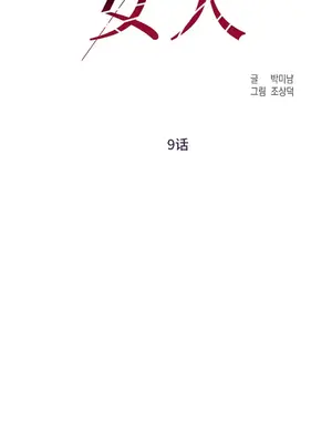 討厭的女人 No Love Lost Lady 1-34話 第一季完_009006