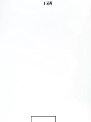 討厭的女人 No Love Lost Lady 1-34話 第一季完_015008