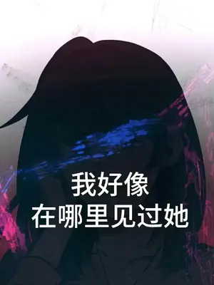 討厭的女人 No Love Lost Lady 1-34話 第一季完_016032