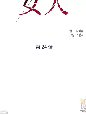 討厭的女人 No Love Lost Lady 1-34話 第一季完_024013