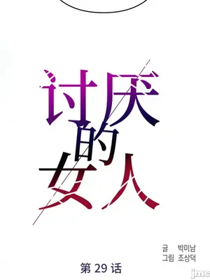 討厭的女人 No Love Lost Lady 1-34話 第一季完_029041