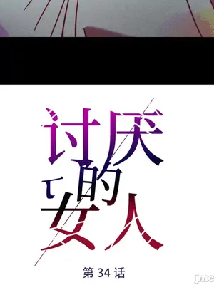 討厭的女人 No Love Lost Lady 1-34話 第一季完_034061