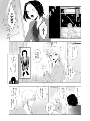 [Yの小箱] 本当の私は【前編】_10_fjeo