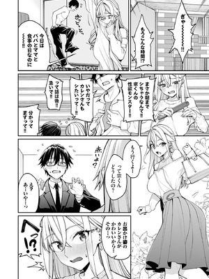 [こーひーめーかー (朝峰テル)] ギャルを嫁にしたら毎日がエロ最高だった。2 [DL版]_52_katx