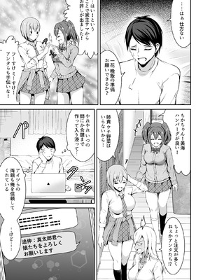 [どうしょく (ぼんど)] 押しかけビッチ！ギャル三姉妹_07_wkdf