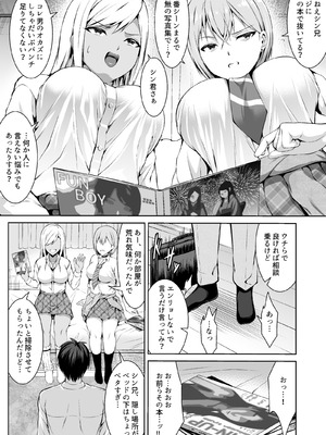 [どうしょく (ぼんど)] 押しかけビッチ！ギャル三姉妹_09_hxum
