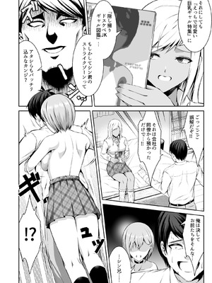 [どうしょく (ぼんど)] 押しかけビッチ！ギャル三姉妹_10_bcll