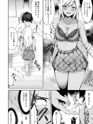 [どうしょく (ぼんど)] 押しかけビッチ！ギャル三姉妹_12_kscw