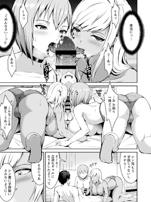 [どうしょく (ぼんど)] 押しかけビッチ！ギャル三姉妹_13_tnme