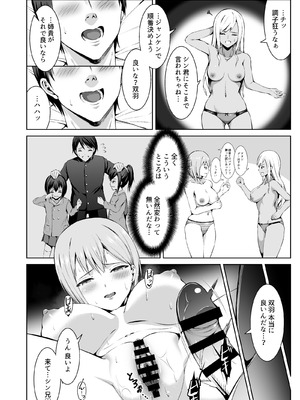 [どうしょく (ぼんど)] 押しかけビッチ！ギャル三姉妹_18_vqcq